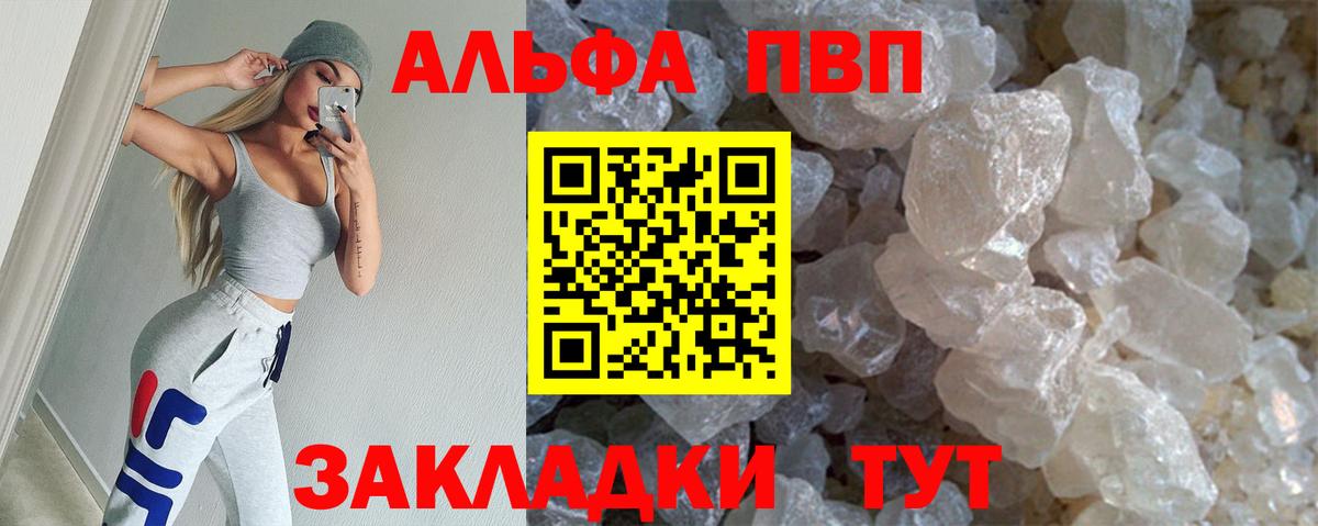 Альфа ПВП мука  Alpha PVP VHQ  Alpha-PVP Crystall  цена   Вход с VPN  Солнечногорск 