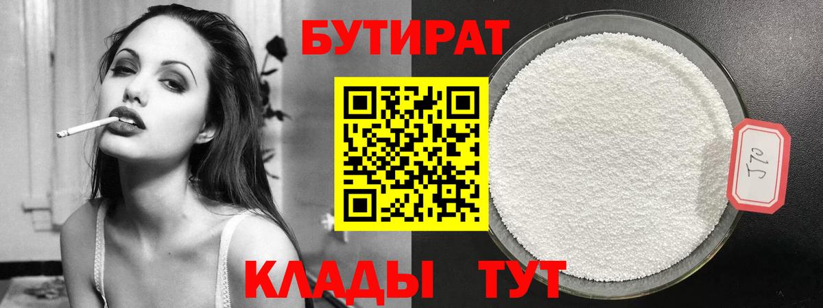 БУТИРАТ вода  Вход с VPN  Солнечногорск 