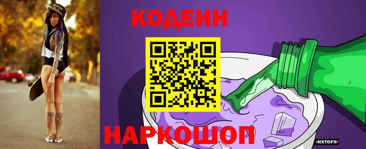 Кодеиновый сироп Lean напиток Lean (лин) Солнечногорск