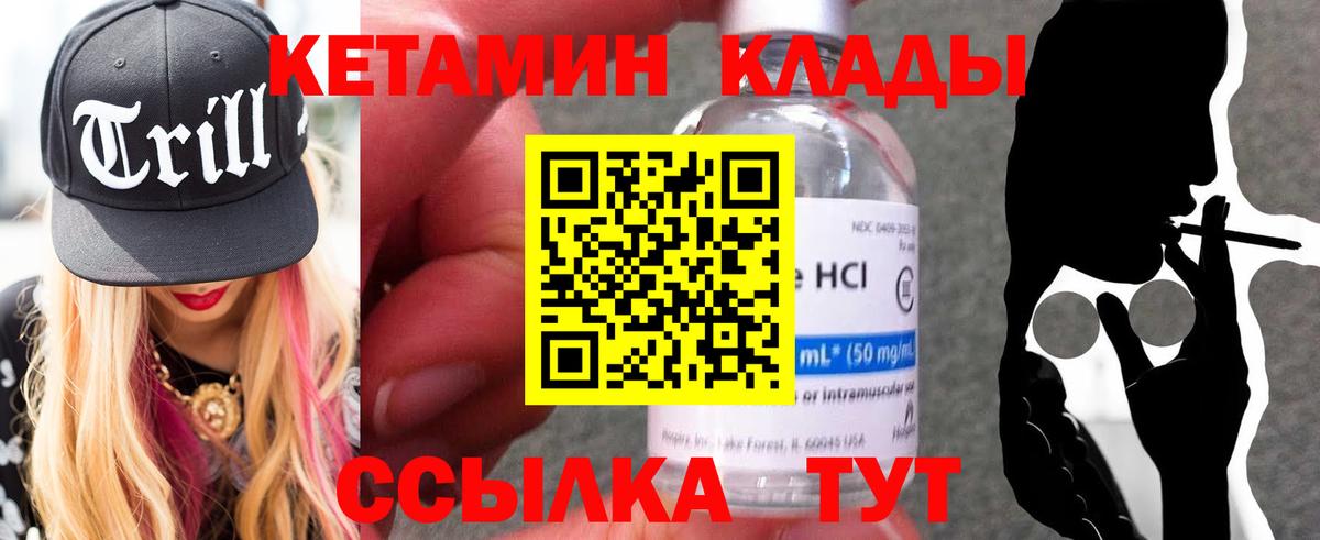 КЕТАМИН VHQ  Вход с VPN  Солнечногорск 