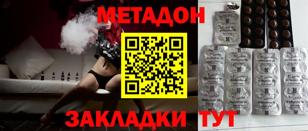 Метадон methadone Солнечногорск