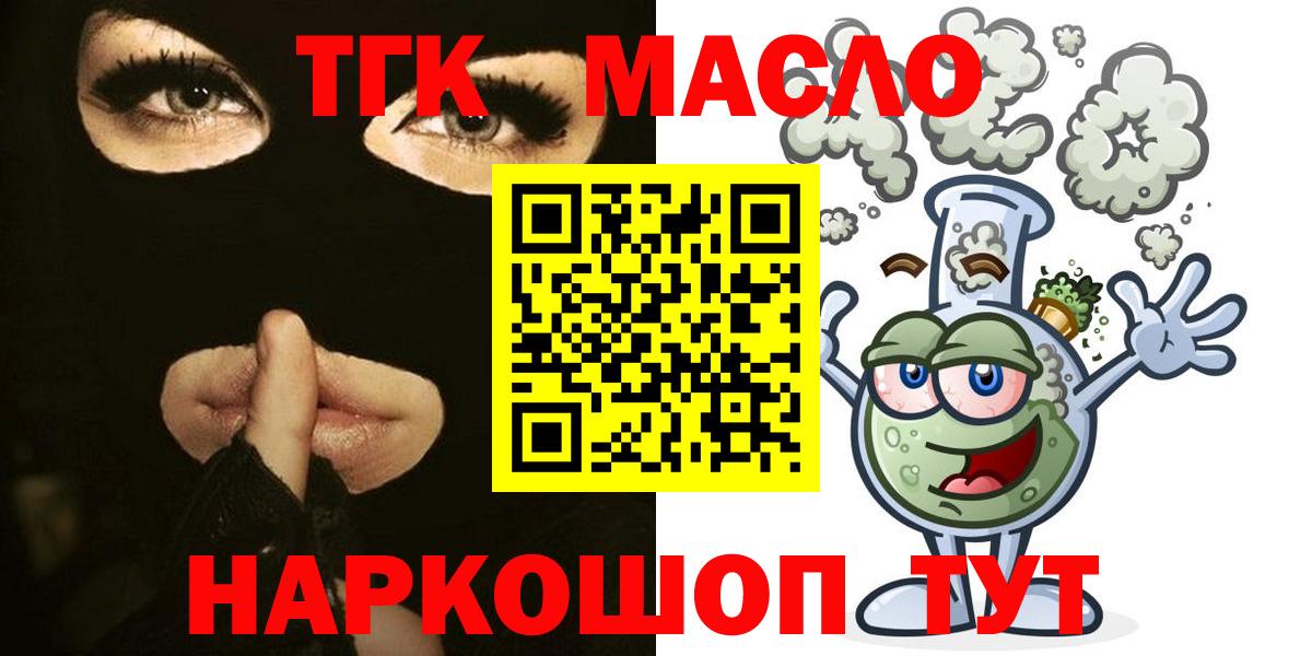 ТГК THC oil Солнечногорск