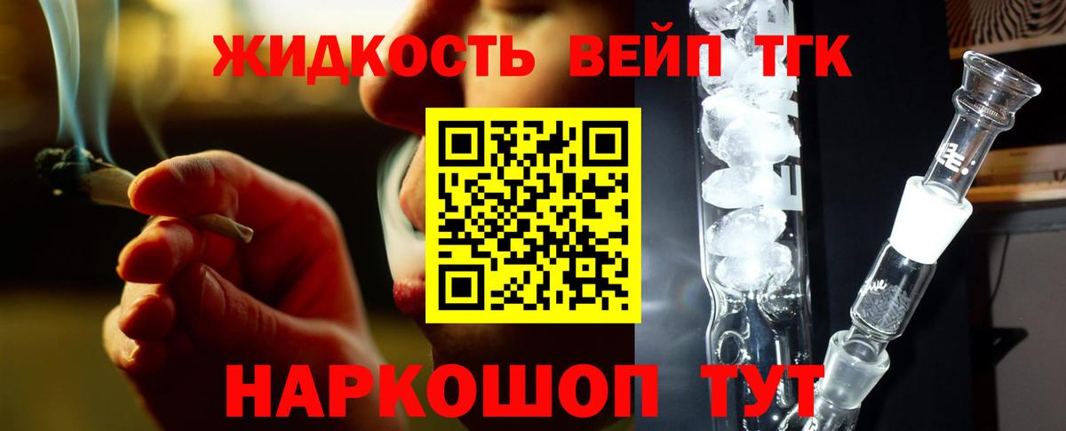 Солнечногорск  Дистиллят ТГК вейп  Вход с VPN  Дистиллят ТГК концентрат 